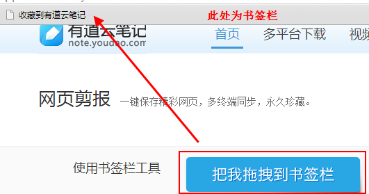 有道云笔记网页剪报功能使用方法介绍4