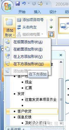 PowerPoint2007新增的SmartArt图形工具3