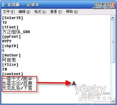 课件中的连线题 用ppt制作方法2