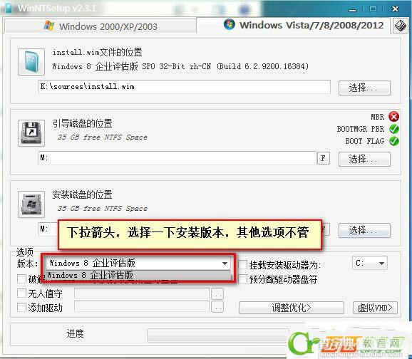 WinNTsetup安装Win8系统图文使用教程4