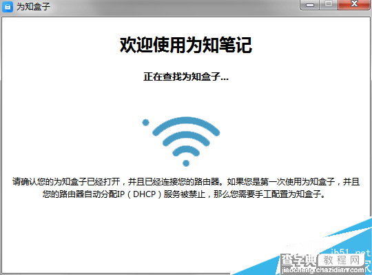 为知盒子使用方法和参数设置方法教程2