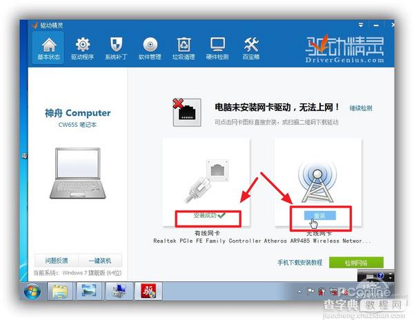 万能网卡驱动谁强？驱动人生6网卡版PK驱动精灵万能卡版7