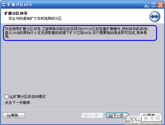 适合小白用户 利用分区助手完美无损增加C盘空间图文教程4