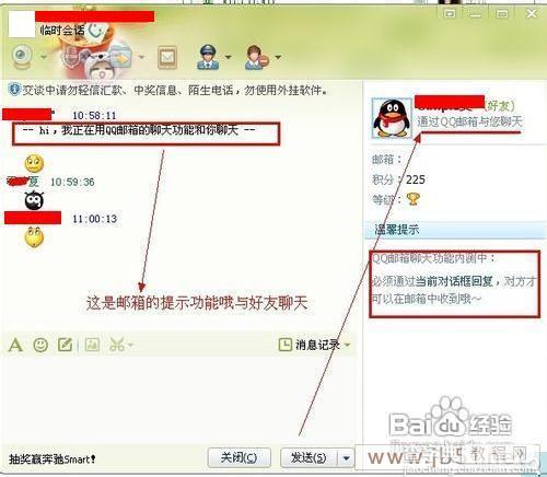 使用QQ邮箱与好友聊天方法(图文教程)9