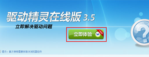 驱动精灵如何在线检测升级提示10