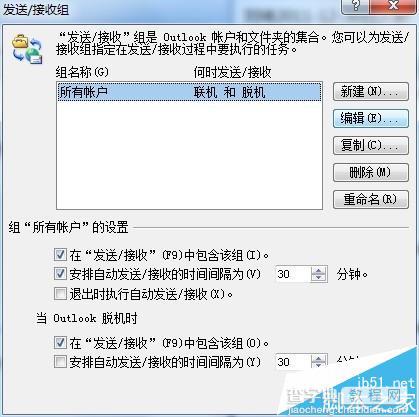 Outlook 2007发送接收错误点击无反应怎么?4