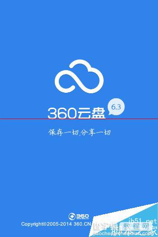 新版360云盘共享群打不开怎么办？1