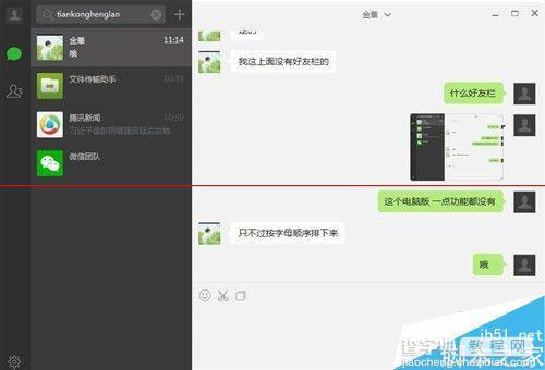 微信电脑版在哪里截图？微信截图的三种方法2