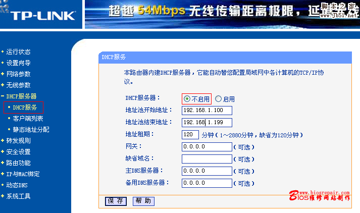 局域网中两台无线路由器联接配置方法图文教程5