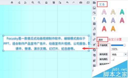 Focusky动画演示大师怎么插入文字及文本边框?2