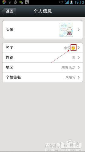 微信名字怎么加表情 怎么把表情加入微信名字10
