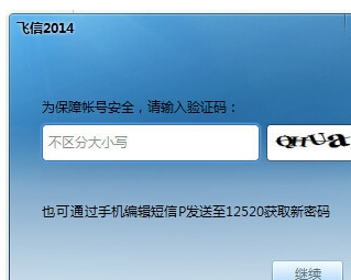 飞信帐号怎么注册申请？飞信注册帐号教程5