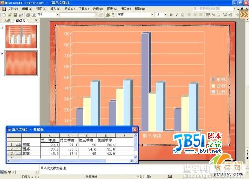 让PowerPoint文档中的数据图表动起来1