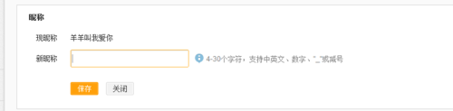新浪微博怎么改名字 2015最新更改微博昵称方法3