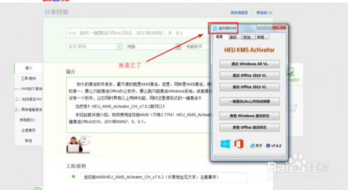 一键激活Office2010、2013和WIN7、8、8.1图文教程2