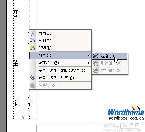 使用Word2003制作试卷密封线11