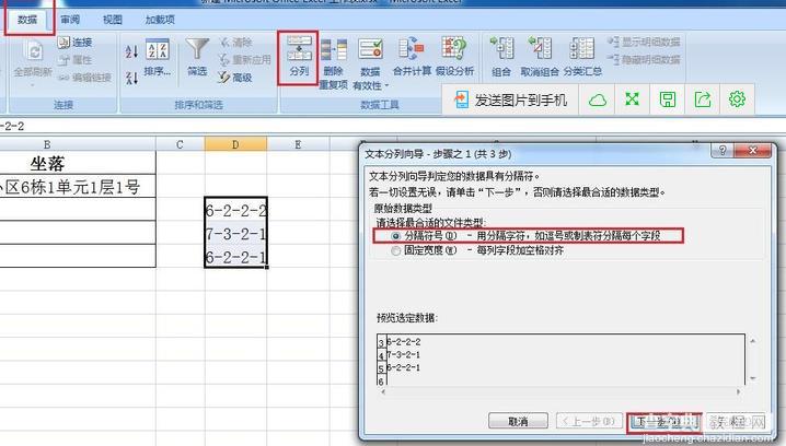 excel表格中的数据怎么快速添加小区楼层栋数?4