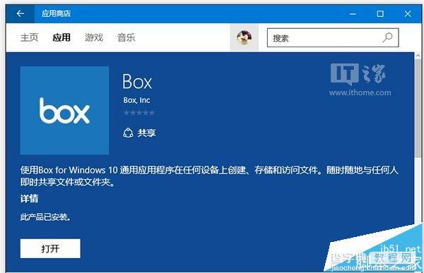 Box发布Win10云存储网盘通用应用2