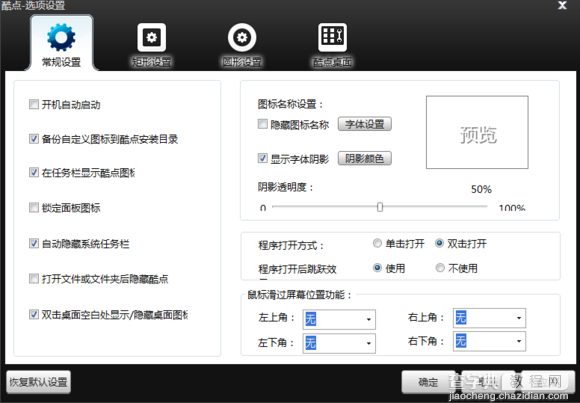 利用酷点桌面和酷鱼桌面打造个性桌面使用教程5