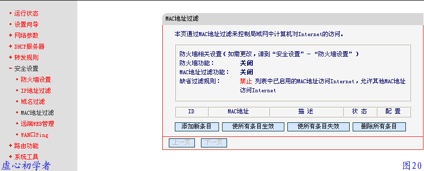 路由器 简单设置图解教程20