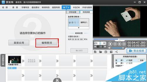 爱剪辑怎么给一个视频添加多段歌词?6