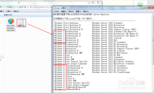 一键激活Office2010、2013和WIN7、8、8.1图文教程7