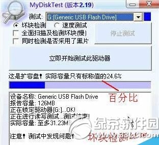 mydisktest怎么用？mydisktest扩容检测工具使用教程3