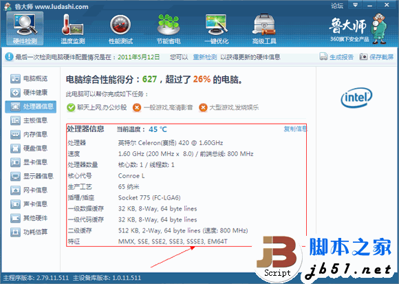 鲁大师硬件检测教程 鲁大帅检测电脑硬件的方法(图文教程)7