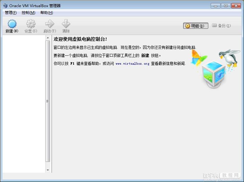 Oracle VM VirtualBox工具怎么用 VirtualBox虚拟机安装教程图解6