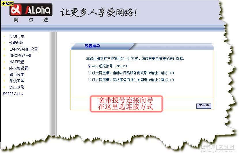 TP-LINK 路由器设置 图解教程5