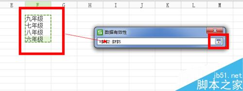 在excel表格中利用数据有效性进行快速的输入10