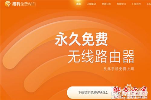 猎豹免费wifi怎么用 如何防止别人蹭网1