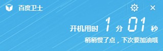 百度卫士电脑加速功能如何使用以及百度卫士加速常见问题解决方法2