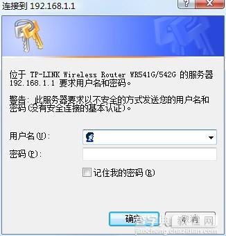 TP-LINK TL-WR541G+设置完全攻略图文教程3