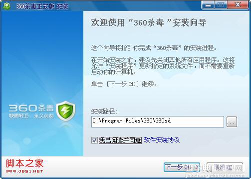 怎样安装360杀毒软件 360杀毒安装程序下载安装教程1