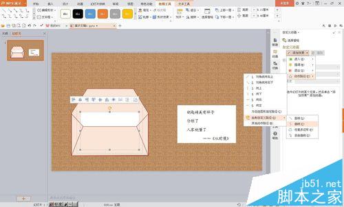 wps怎么制作从信封中掏出一封信的动画效果?14