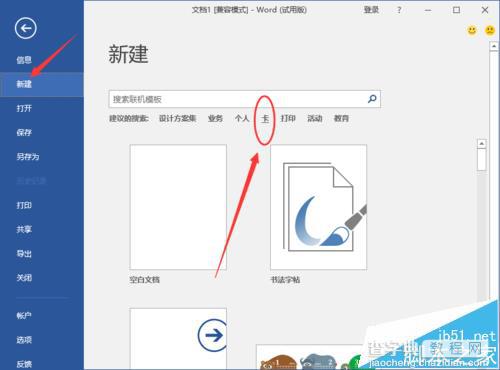 Word2016中怎么画精美卡片?4