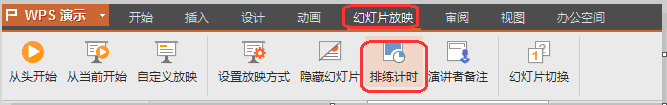 wps幻灯片怎么设置自动播放?1