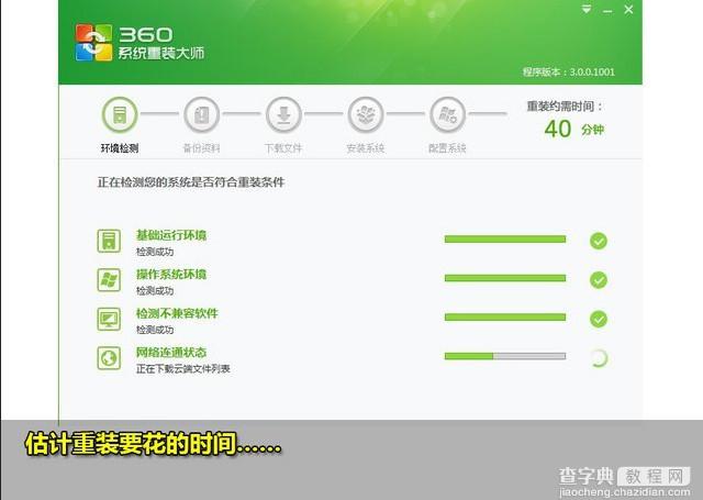 360系统重装大师怎么用 重装系统win764位系统教程6