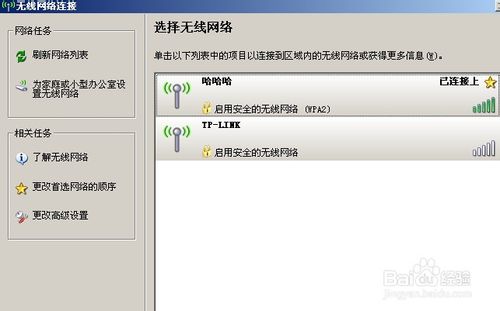 WIFI无线网用户名字怎么改成中文17