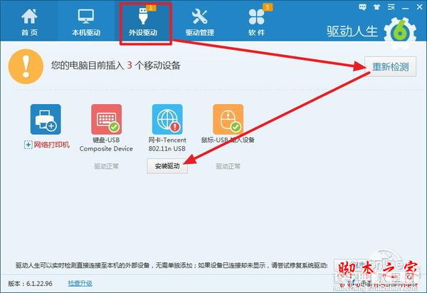 腾讯全民WIFI替代无线网卡操作教程1