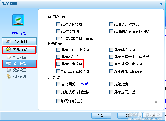 呱呱怎么创建房间？呱呱视频社区创建及设置房间教程11