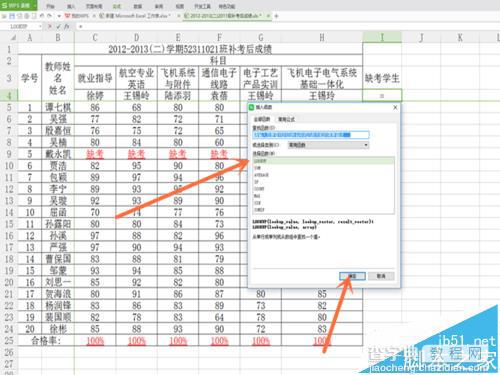 Excel表格中怎么查找缺考的学生信息?4