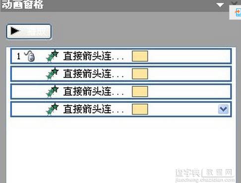 PPT2010怎么对多个对象的动画分组?4