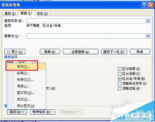 word2007怎么批量替换用一个颜色的文字?5