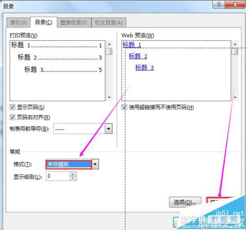 word2016怎么设置目录中的文本格式?2