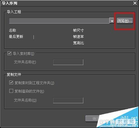 edius怎么导入工程?edius将一个工程里导入另一个工程的教程3