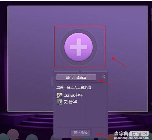 qt语音怎么直播？qt语音直播功能开启使用教程1