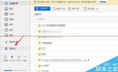 百度网盘已经删除的文件怎么恢复？4