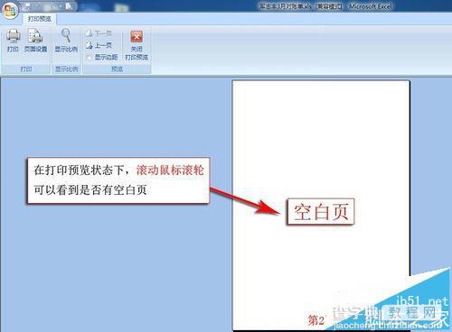 excel空白页怎么删除? excel删除打印预览多余空白页的教程3